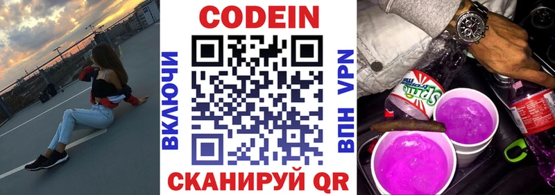 закладка  площадка клад  МЕГА ссылка  Codein Purple Drank  Лакинск 